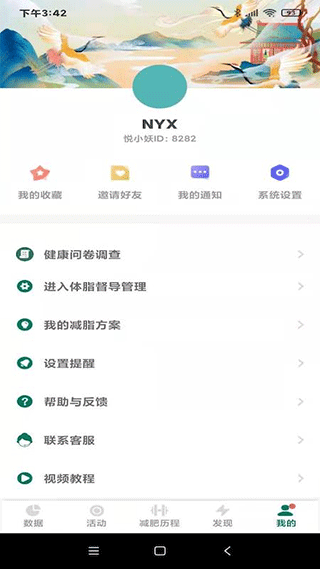 悦小妖体脂秤软件封面