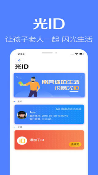 闪易软件封面