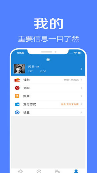 闪易软件封面