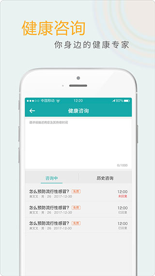 全家康平安通app软件封面