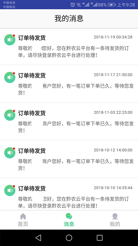 黔农云商户端app软件封面