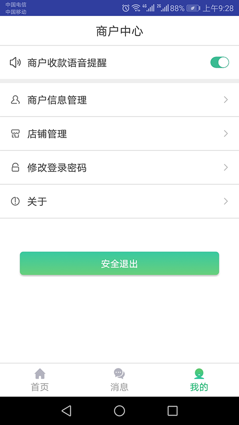 黔农云商户端app软件封面