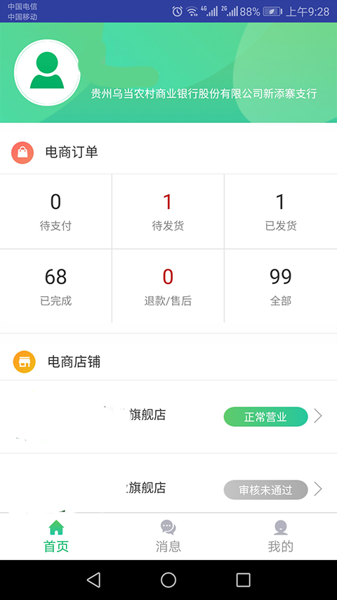黔农云商户端app软件封面