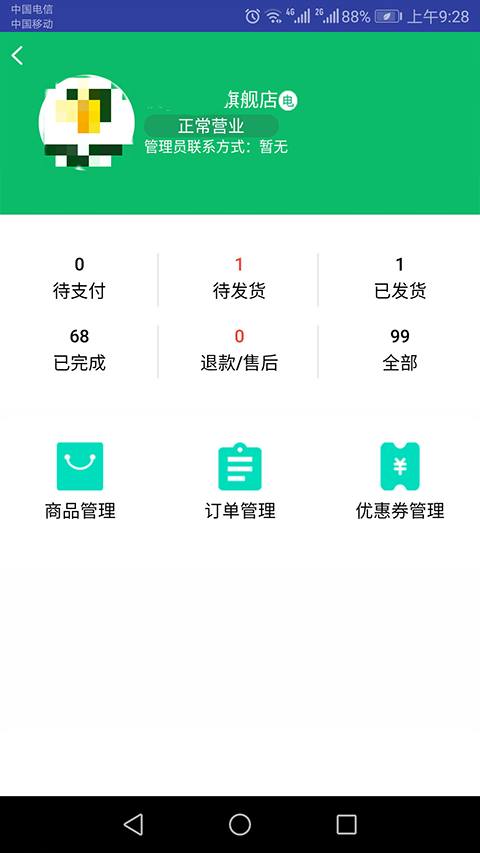 黔农云商户端app软件封面