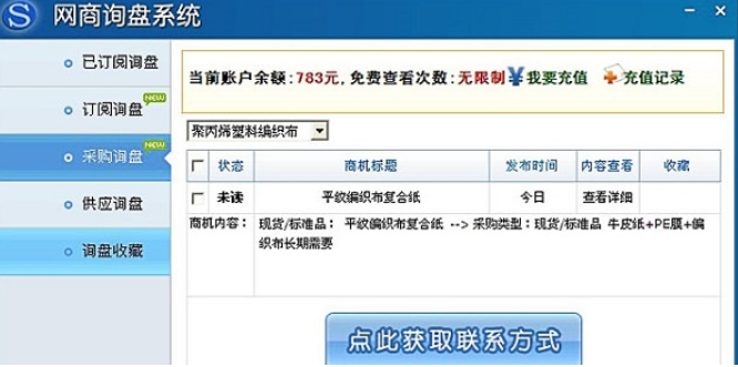 搜了通软件截图
