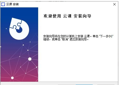 米猪云课安装完成截图