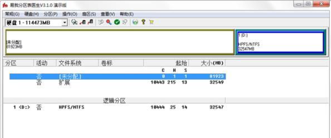 易我分区表医生功能介绍