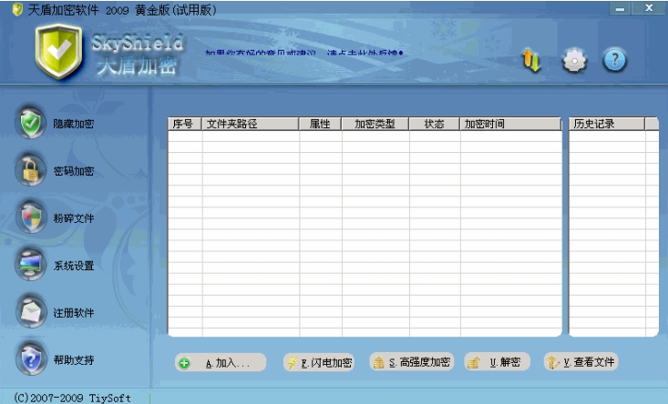 天盾加密软件功能