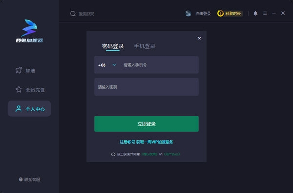 吞兔加速器界面