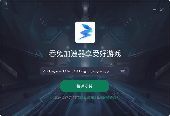 吞兔加速器安装步骤