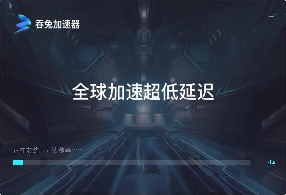 吞兔加速器安装步骤