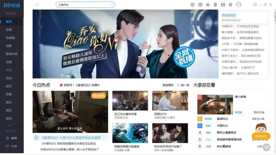 PP视频安装完成截图