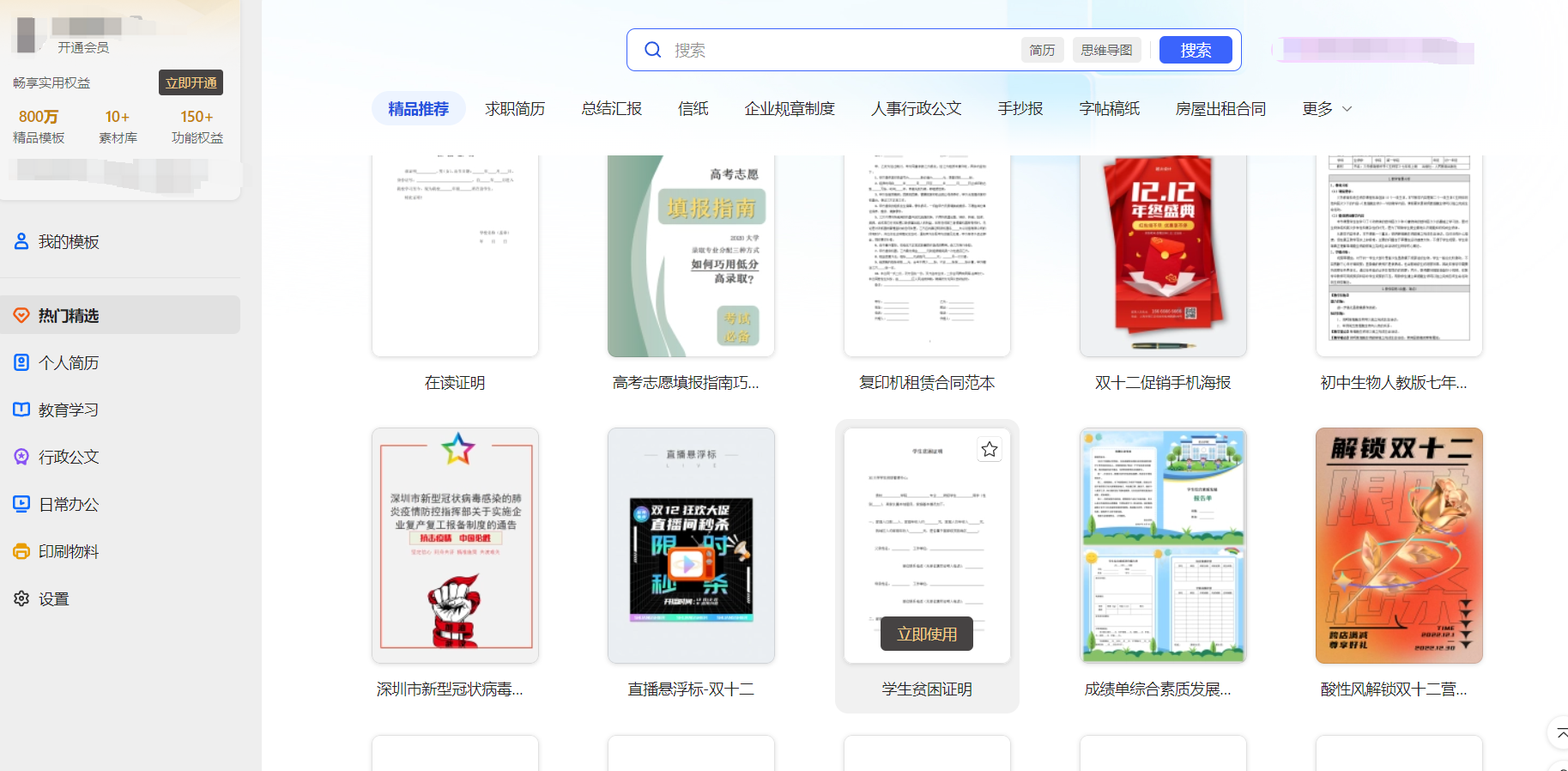 Office 2004免费版应用截图