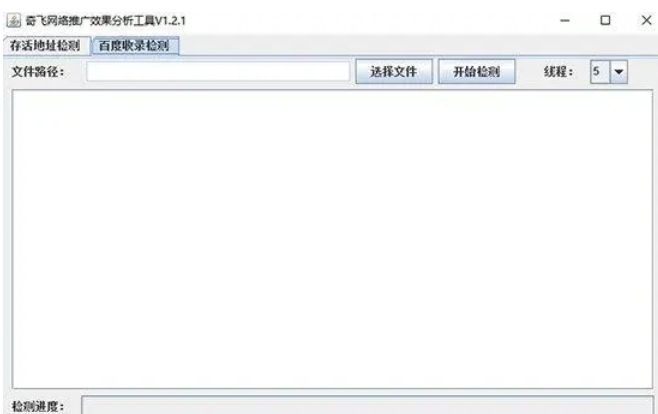 奇飞网络推广效果分析工具界面