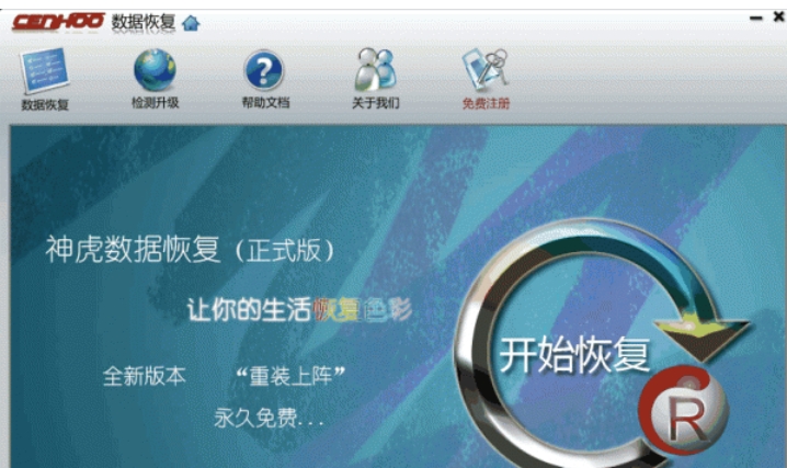 神虎数据恢复软件图片