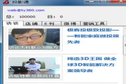 投影通 v1.0.1 PC版