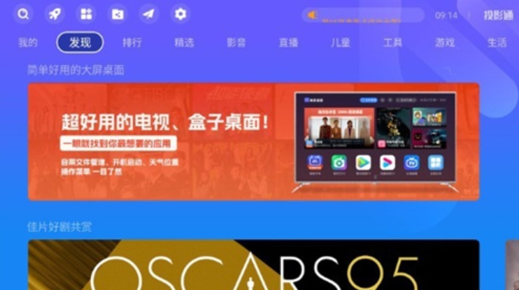 投影通应用商店界面
