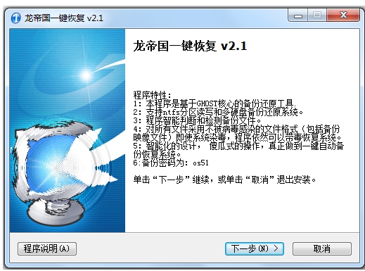 安装完成界面