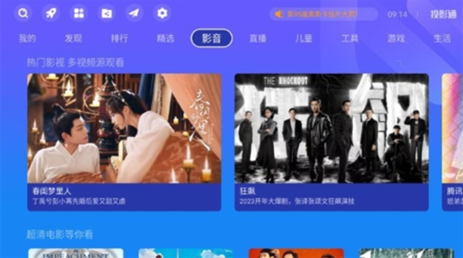投影通软件功能