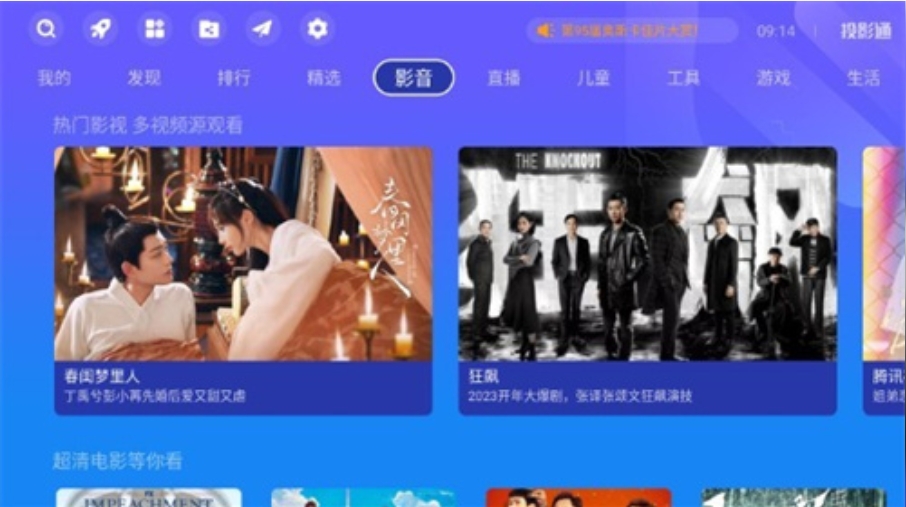 投影通安装完成界面