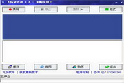 飞扬录音机 v1.0.1 PC版