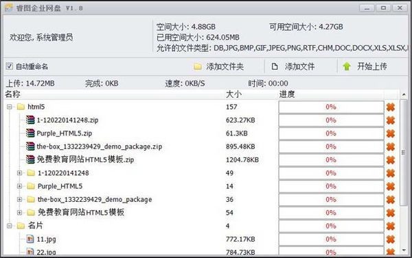 睿图企业网盘界面