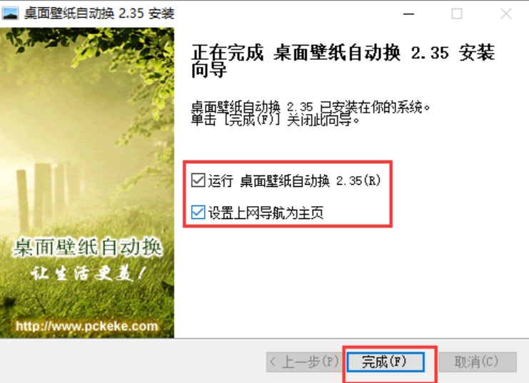 安装完成截图