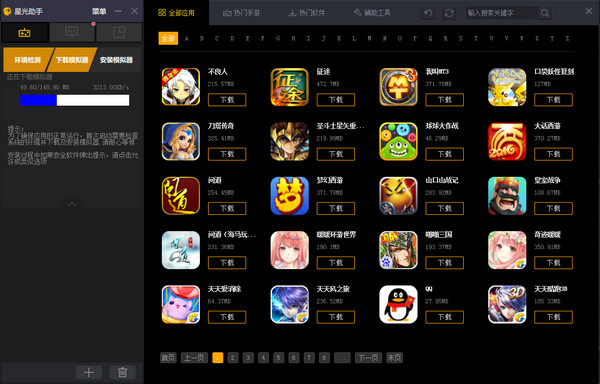 星光助手 v1.0.1 免费版