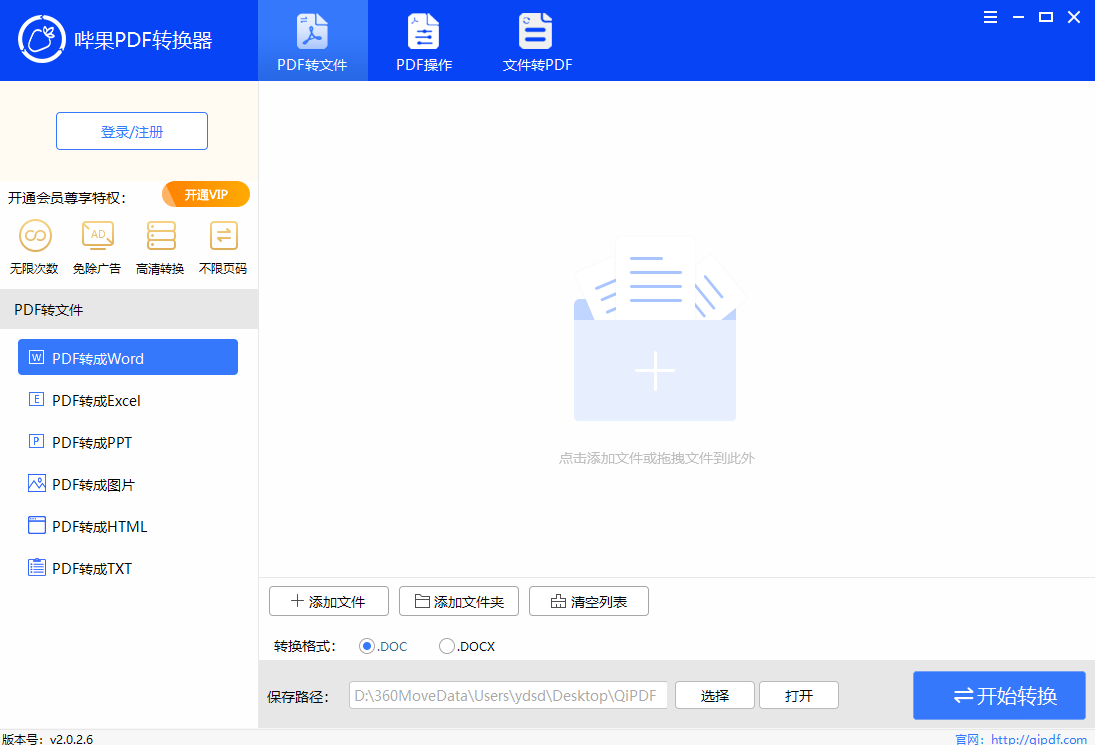 哔果PDF转换器功能展示