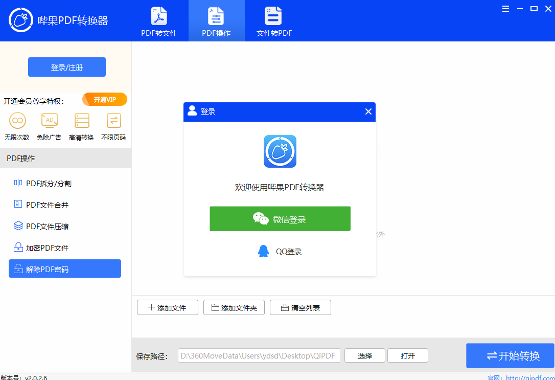 哔果PDF转换器加密解密功能展示