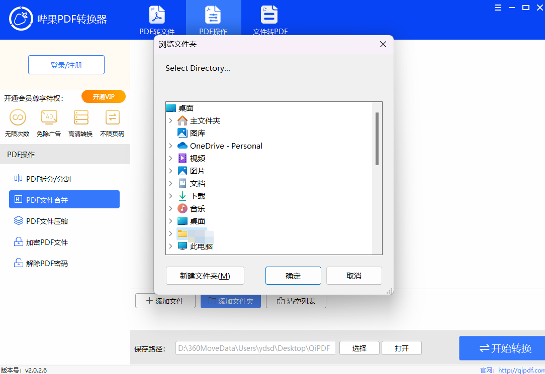 哔果PDF转换器功能列表