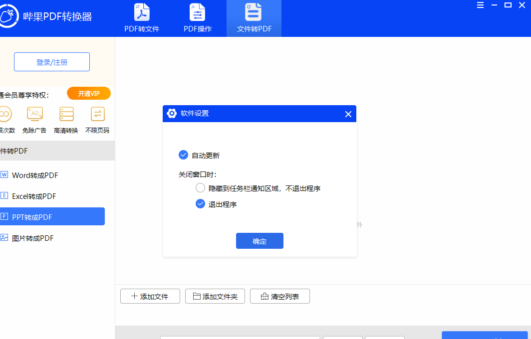 哔果PDF转换器功能图示