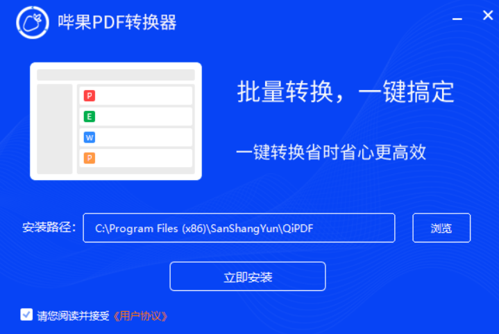 哔果PDF转换器安装界面