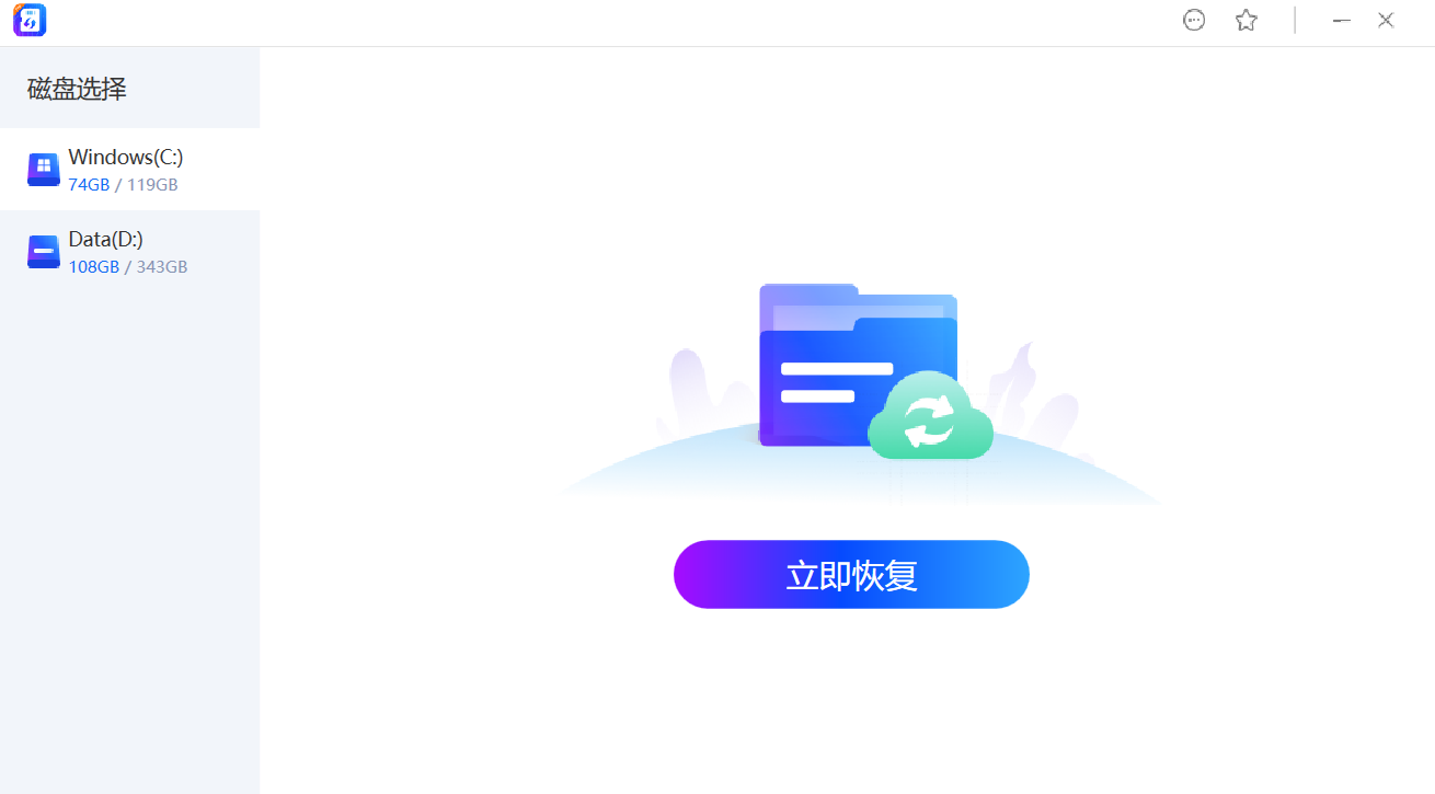 数据恢复软件界面