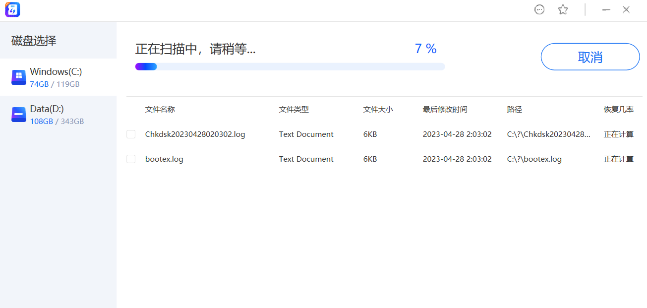 数据恢复软件界面