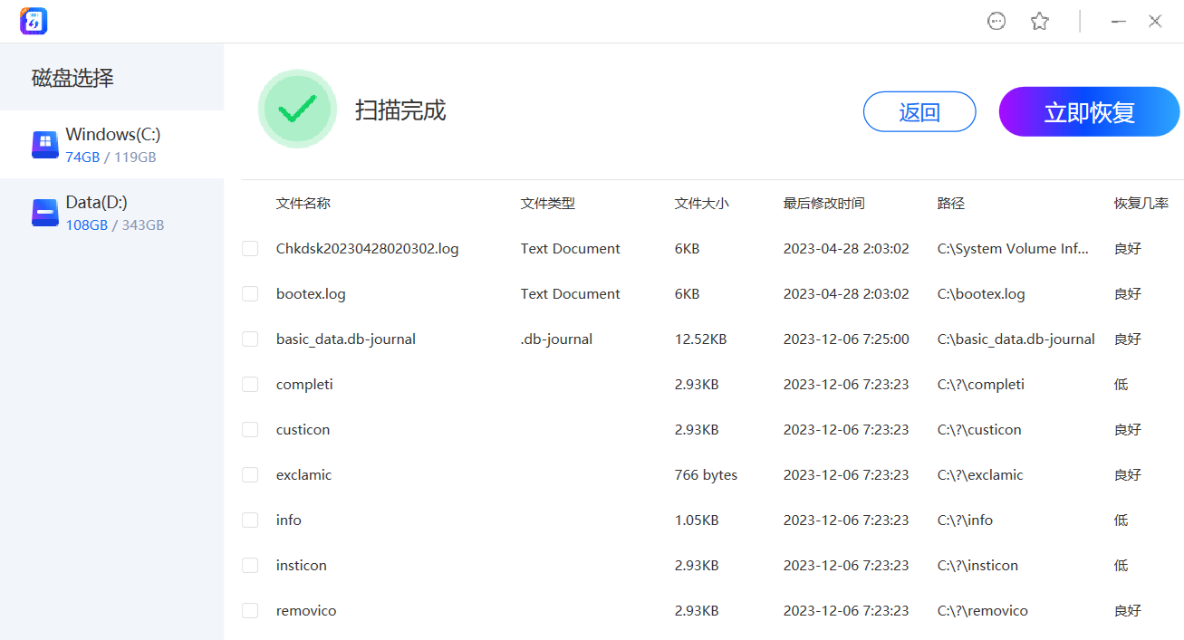 数据恢复软件界面