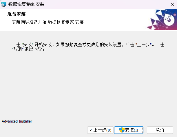 数据恢复软件安装步骤