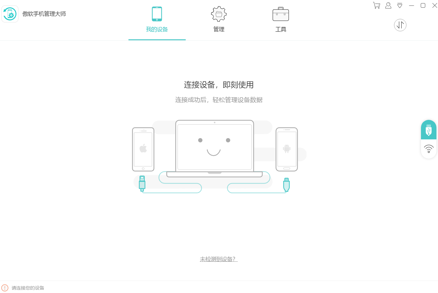 设备信息,自动检测,手机与电脑,轻松互传