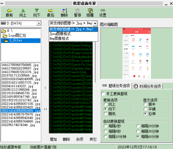 炫彩桌面专家更新界面
