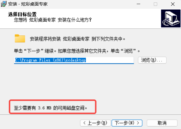 炫彩桌面专家安装步骤2