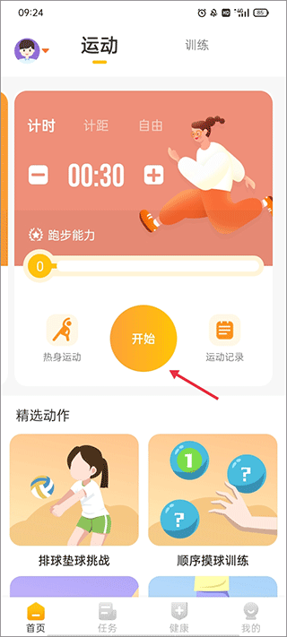 选择运动项目界面