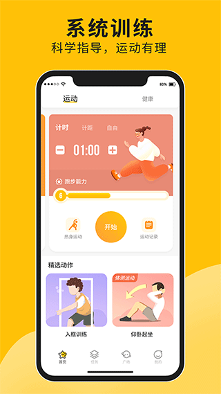 体测大师app软件封面