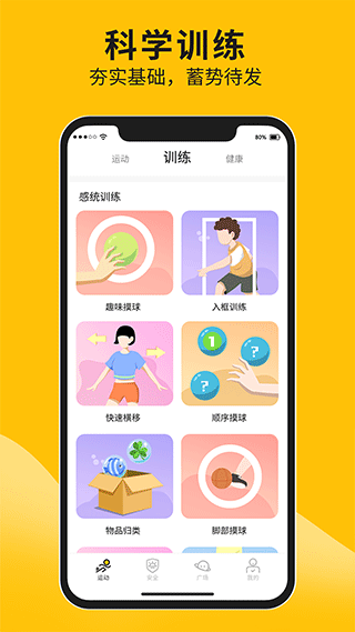 体测大师app软件封面