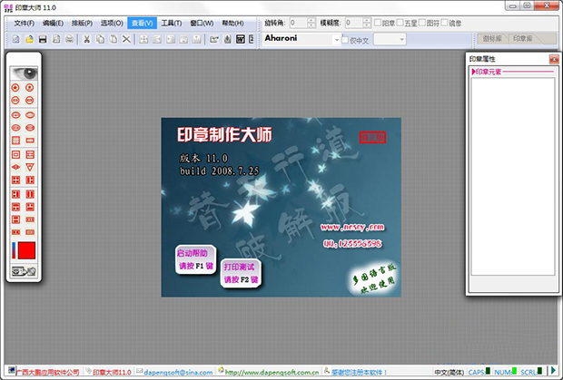 印章大师软件界面截图