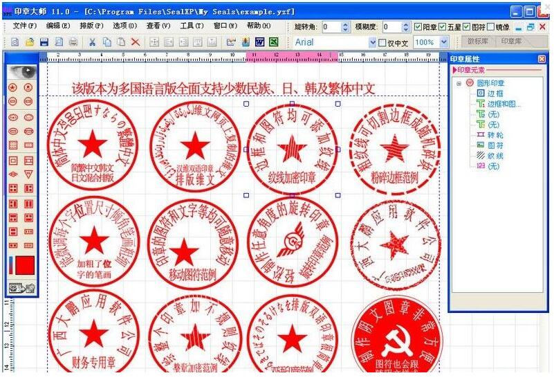 印章大师功能列表