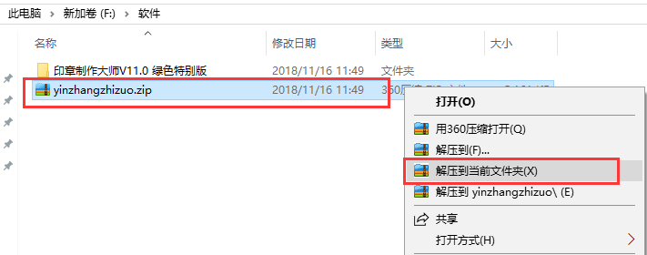 印章大师安装步骤截图