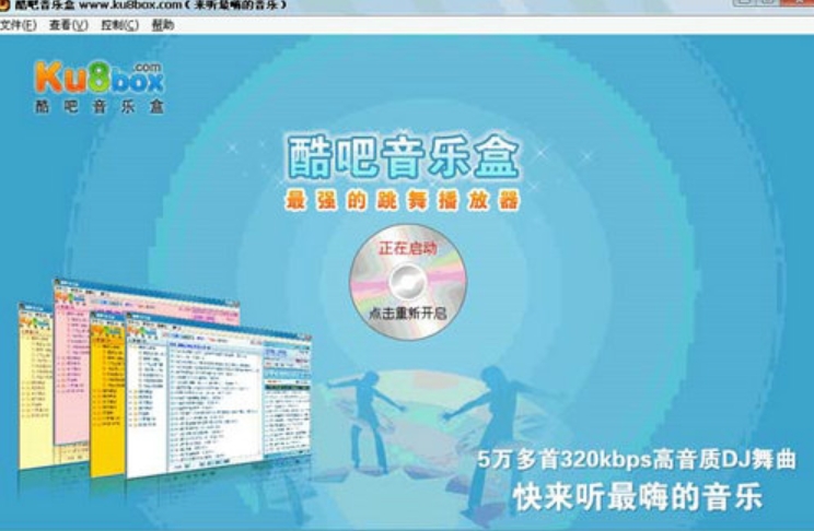 酷吧音乐盒展示图