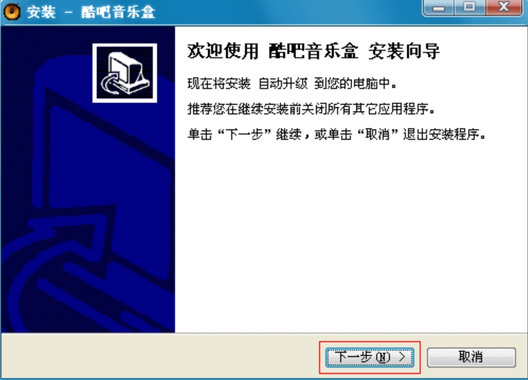 酷吧音乐盒安装步骤