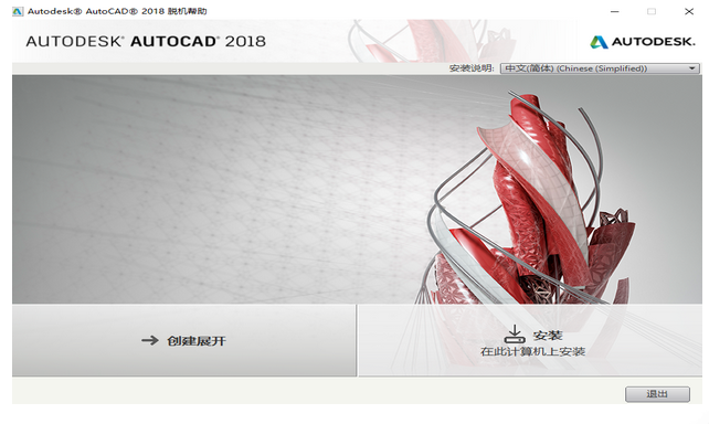 AutoCAD 2018 Installation Steps