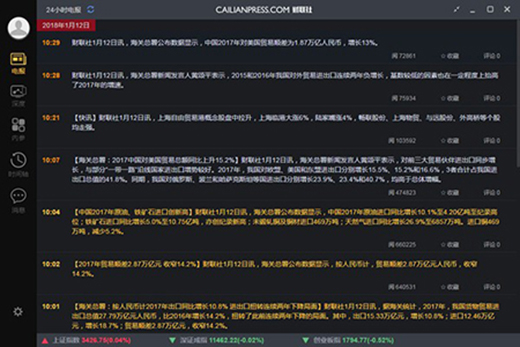 财联社软件界面